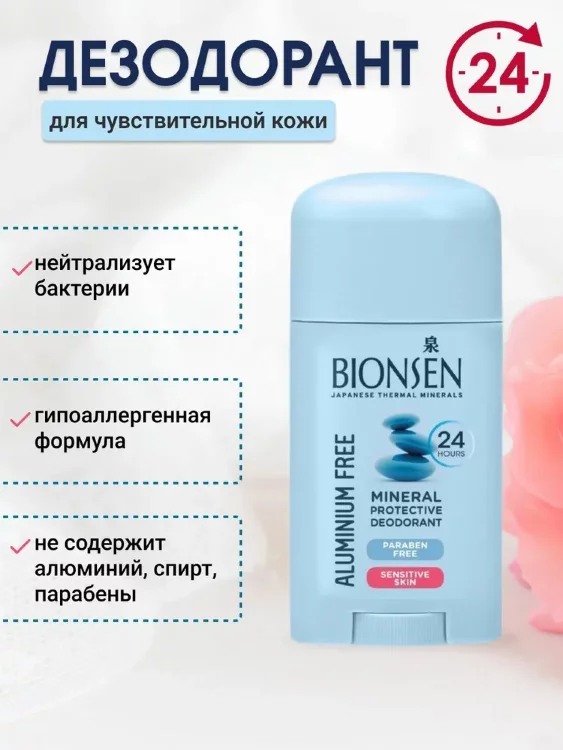 Дезодорант женский Защита для чувствительной Кожи (Alu-Free Sensitive Skin)stic 40 мл
